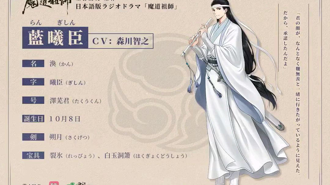 魔道祖师 日语广播剧 CV 第7弹